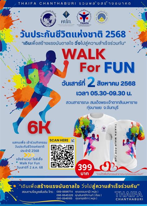 Walk For Fun วันประกันชีวิตแห่งชาติ 2568, สวนสาธารณะ สมเด็จพระเจ้าตาก ...