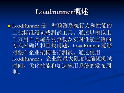 Load Runner 1 的图像结果