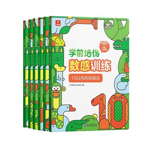 学前培优数感训练3-6岁数学练习题全套6册 - 惠券直播 - 一起惠返利网_178hui.com