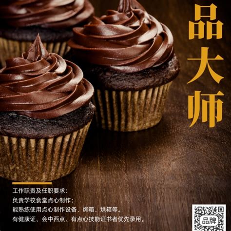 甜品海报在线编辑-招聘甜品师甜点师棕色摄影图海报-图司机