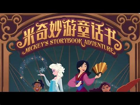 【携程攻略】上海米奇童话专列景点,米奇童话专列是上海迪士尼乐园内最引人注目的一场演出，就是大巡游，…
