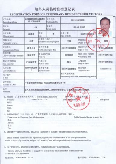 一外国人来华居住在眉山维多利亚小区,未按规定办理住宿登记，结果..._中华人民共和国