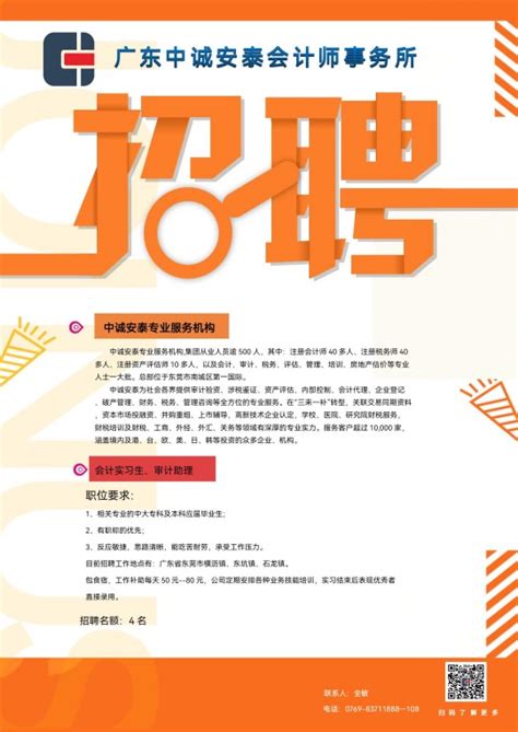 东莞专场-广东省注册会计师协会