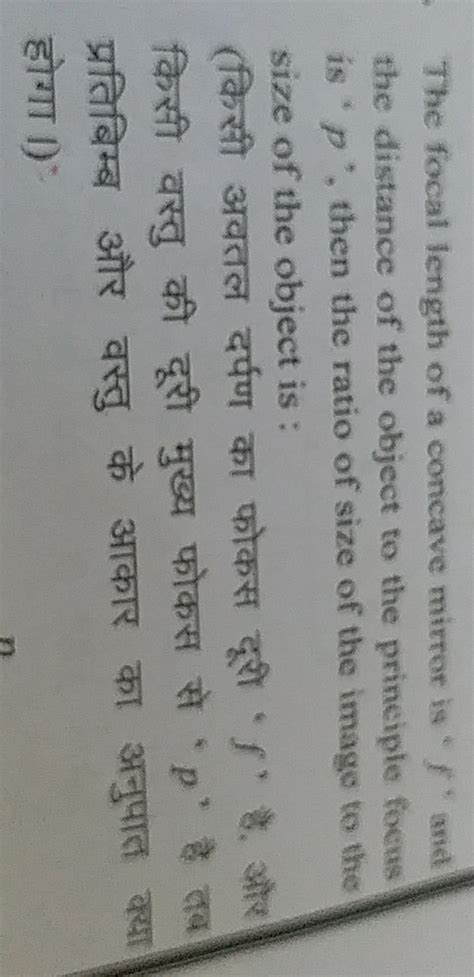 The focal length of a concave mirror is f & distance of object to ...