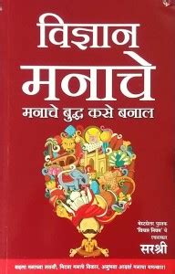 Manache Vidnyan : Manache Buddha Kase Banal: Buy Manache Vidnyan ...