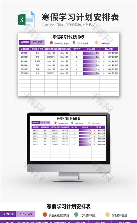 寒假学习计划安排表Excel模板_千库网(excelID：136216)