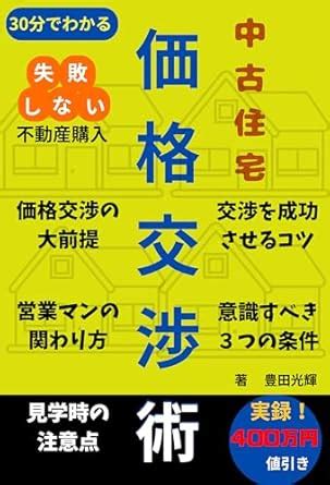 Understand in thirty minutes successful real estate purchase price ...