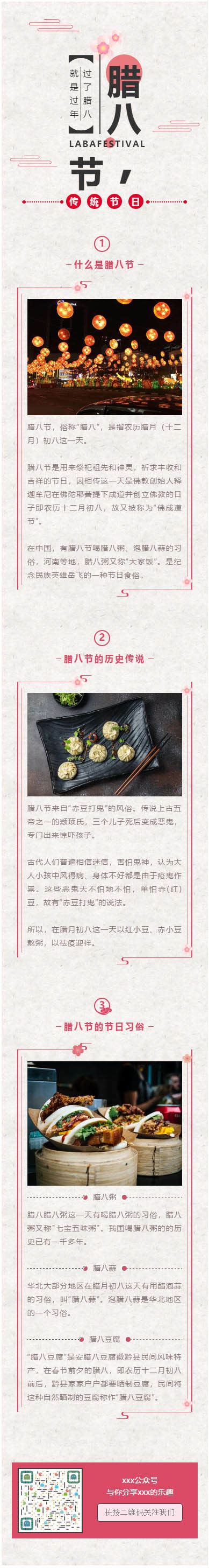 腊八节年货节美食微信公众平台推文素材公众号模板推送图文 | 微信公众号文章模板大全