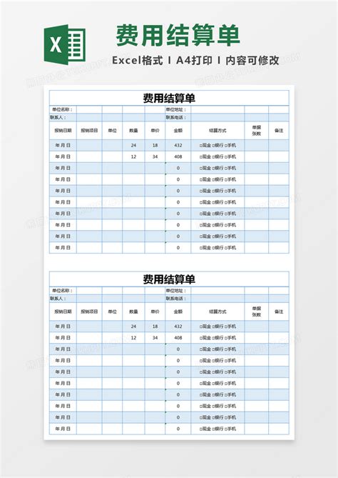 工程结算单Excel模板下载_熊猫办公