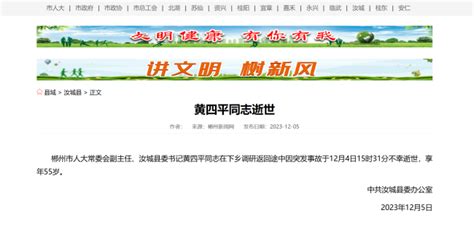 湖南汝城县委书记坠河身亡，官方确认“因突发事故逝世”_新闻频道_中华网
