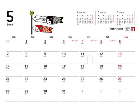 じゅういっちゃんのデジタルカレンダー2018年05月 ｜ BS11（イレブン）いつでも無料放送
