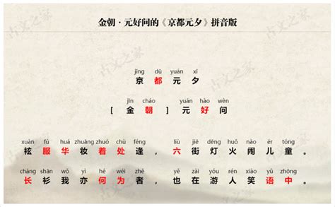 《京都元夕》拼音版，可打印（元好问）-古文之家