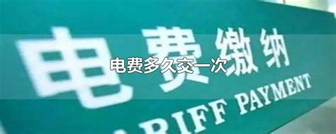 智能电表如何缴费？全网最全的电费缴纳方法『赶紧收藏』