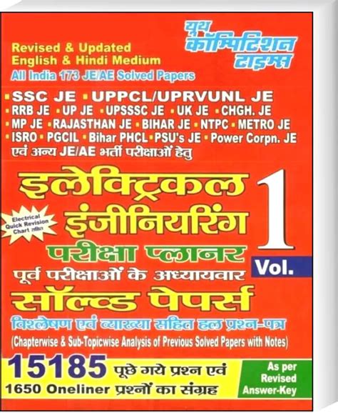 Yctbooks Electrical Engineering Exam Planner Volume-1 (Eng.&Hindi) Till ...