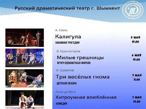 Русский драматический театр в Шымкенте приглашает на спектакли в мае ...