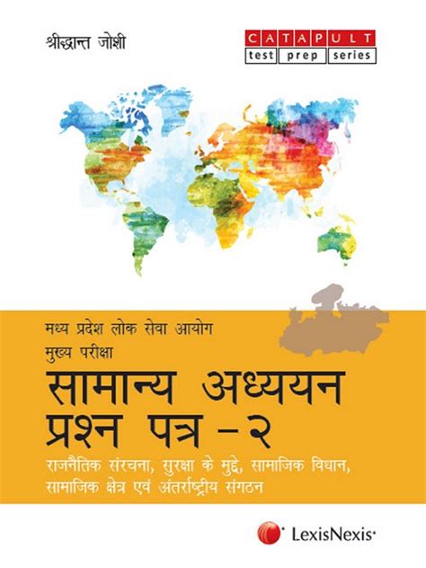 Samanya Adhyan Prashan Patra 2 (Madhaya Pradesh Lok Sewa Aayog Main ...