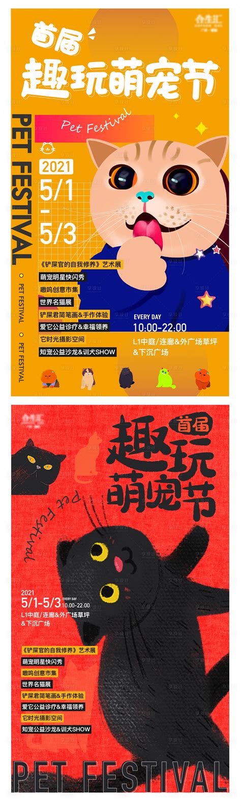 高端大气猫宠物节活动AI广告设计素材海报模板免费下载-享设计