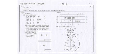 CAD技能等级考试真题一级第二期_word文档在线阅读与下载_免费文档