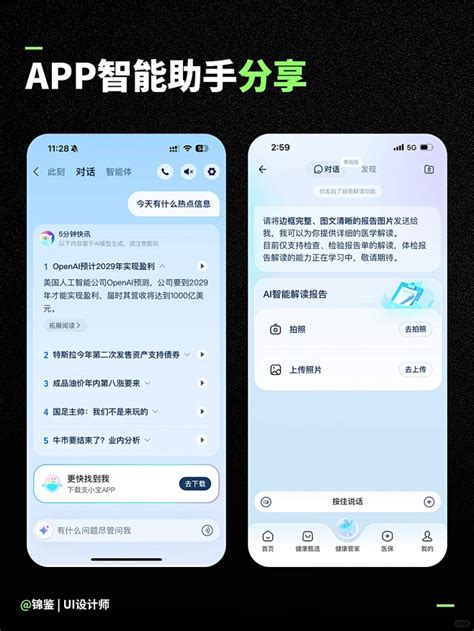 智能助手 的图像结果