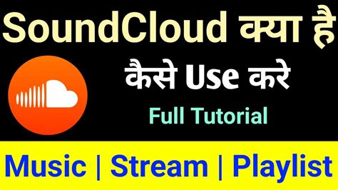 Using SoundCloud 的图像结果