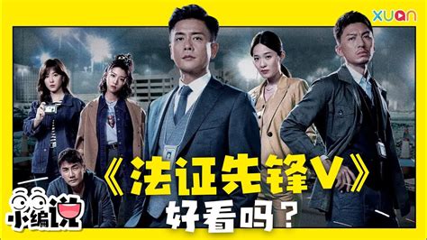 5.5分《法证先锋4》背后，情怀“杀”了那个TVB_手机新浪网