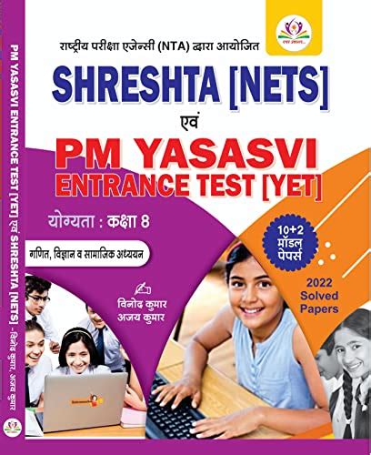PM YASASVI ENTRANCE TEST (YET - 2023) - Price History