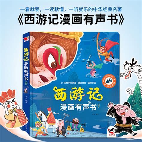 再看经典：西游记究竟讲了什么故事？ - 知乎