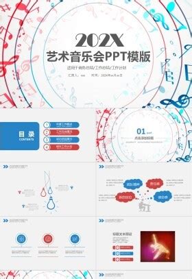 艺术音乐会商务总结汇报PPT模版-PPT模板-心宜办公