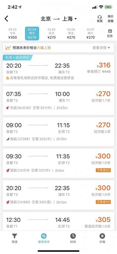 网友在“去哪儿”订机票 票价竟比实际价格贵_深圳新闻网