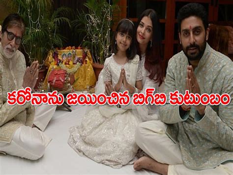 అభిషేక్‌ బచ్చన్‌కు కరోనా నెగిటివ్‌