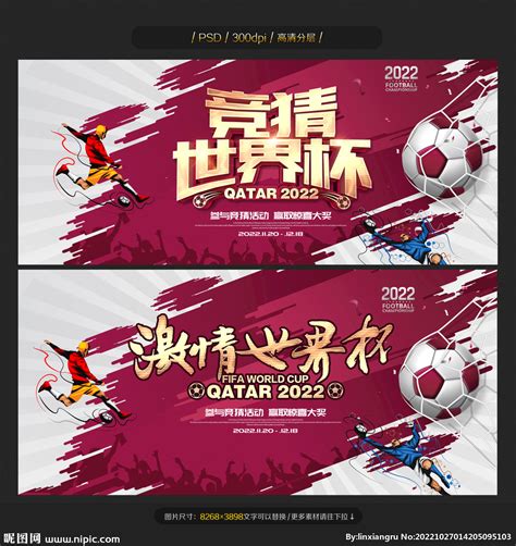 2022卡塔尔世界杯设计图__海报设计_广告设计_设计图库_昵图网nipic.com