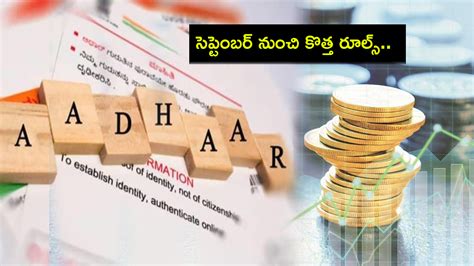 September New Rules : సెప్టెంబర్ నుంచి కొత్త రూల్స్.. ఆర్థిక విషయాల్లో ...