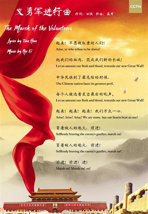 What to know about the Chinese national anthem and flag - CGTN