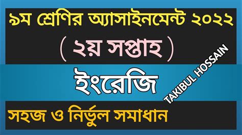 Class 9 Week 2 English Assignment Answer 2022 的图像结果