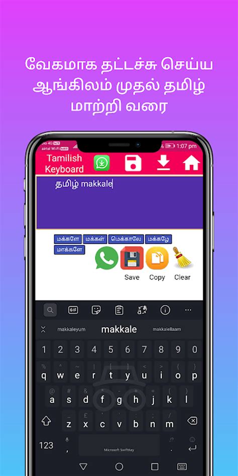 Image result for Tamil Keyboard Tutorial