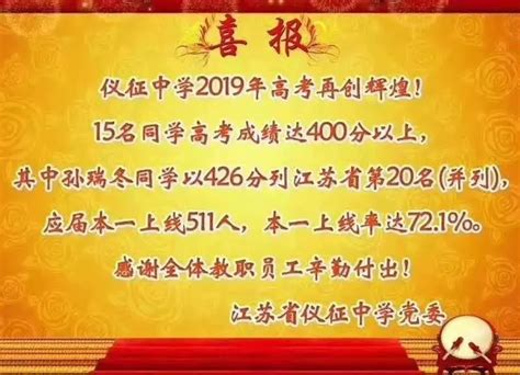 2019扬州各高中高考情况如何 看超全喜报！_江都