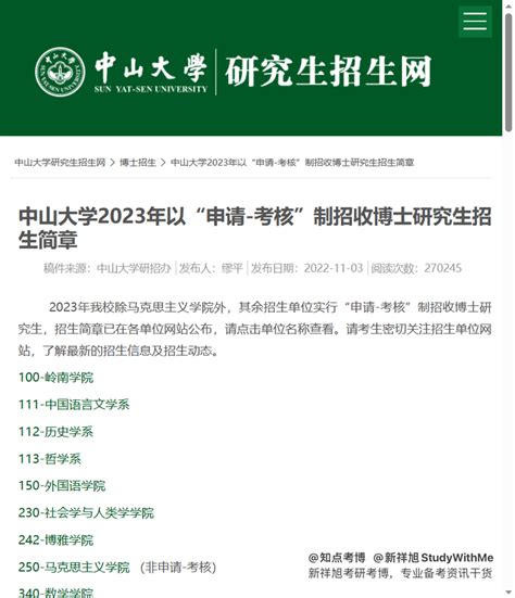 北京科技大学2023年博士研究生招生简章_考生_考核_计划