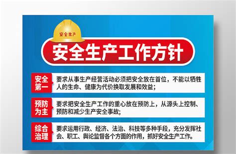 安全第一预防为主综合治理图片_安全第一预防为主综合治理设计素材_红动中国