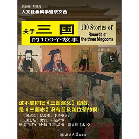 《三国演义》读后感：300字作文_三国库