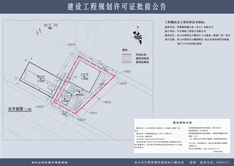 舟山市普陀区六横2021-016地块（新建厂房）项目建设工程规划许可证批前公示