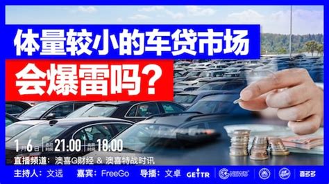 车贷之家：华南地区车贷平台11.8成交额、利率统计