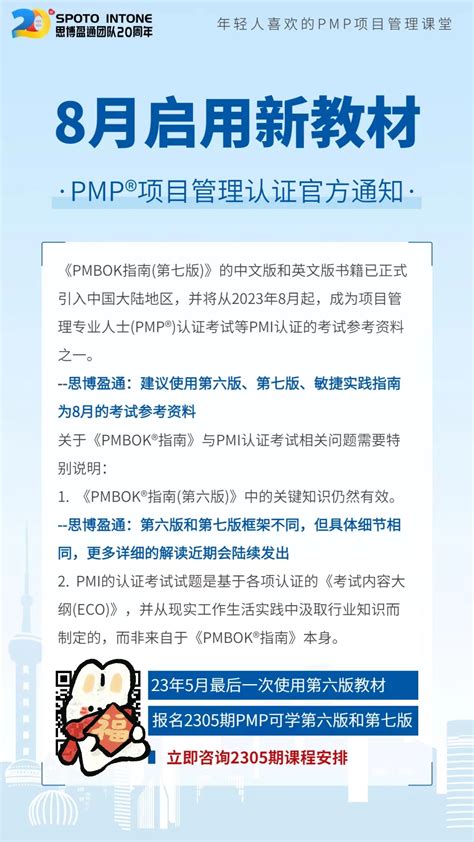 pmbok第七版+第六版中文版下载- PMP十万个为什么