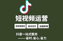 广州抖音SEO推广公司|广州短视频代运营【专业 低价】