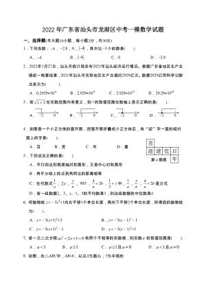 2023年广东省汕头市潮南区中考一模数学试题及答案 - 知乎