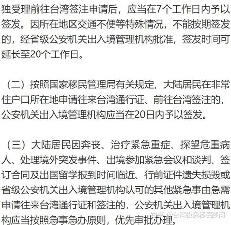大陆居民往来台湾批准的签注一共有9种 - 知乎