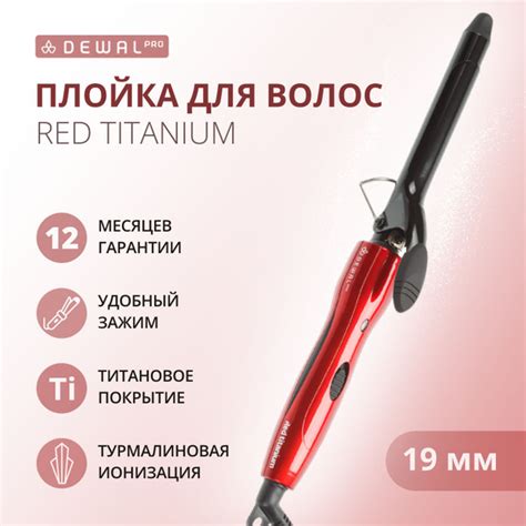 Плойка Dewal Titanium_19 мм - купить по доступным ценам в интернет ...
