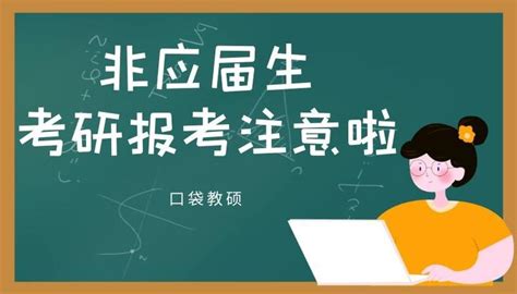 法硕考研报名：往届生考研填报全攻略 - 知乎