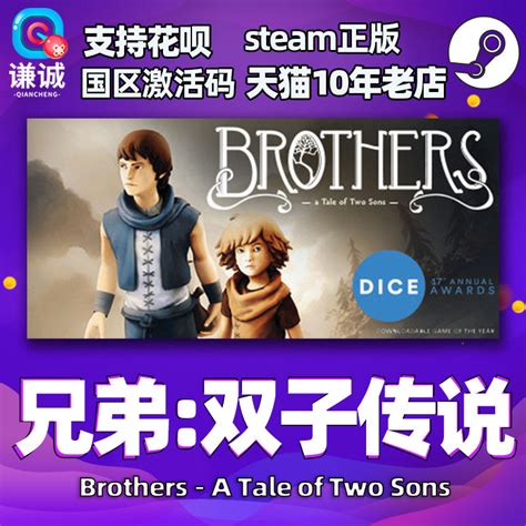 PC中文Steam兄弟双子传说 Brothers A Tale of Two Sons国区冒险氛围_虎窝淘