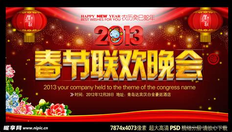 2013年春节联欢晚会背景图片下载_红动中国