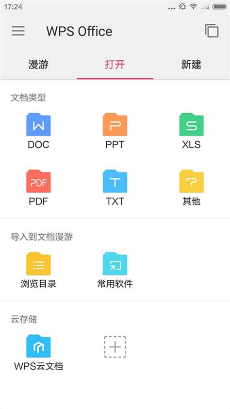 WPS Office移动版-Android